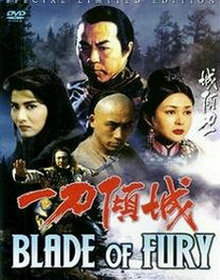 又名：神州第一刀