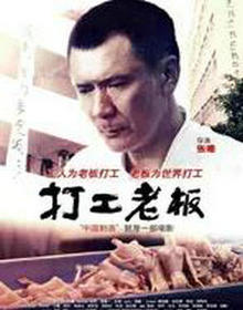 又名：中国·制造 / Factory Boss