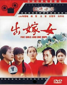 又名：五人少女天国行 / The Wedding Maidens / Five Girls and One Rope