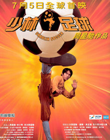 少林足球